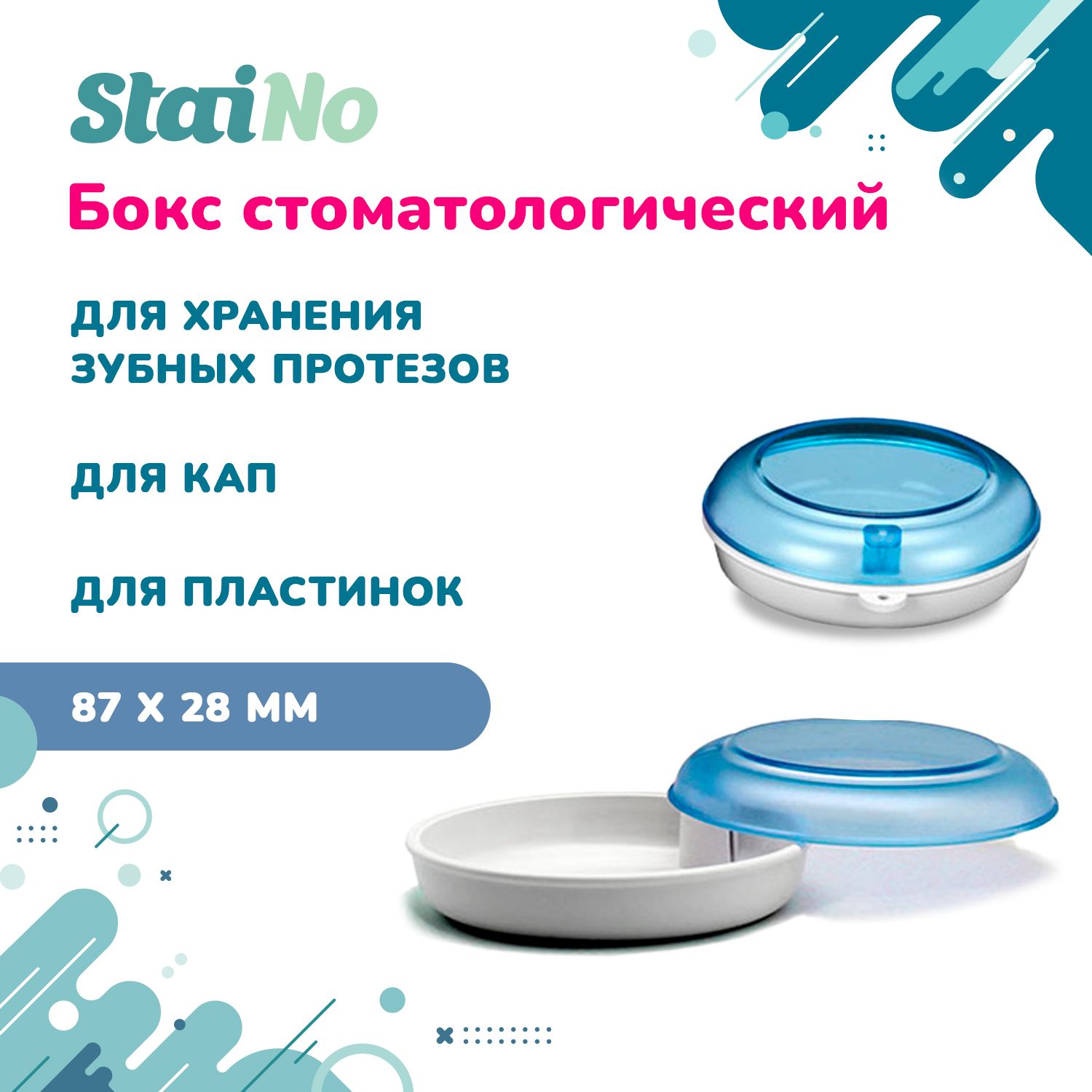 Пластиковый бокс для ортодонтических конструкций Plastic Box Circle, 87*87*28, аквамарин