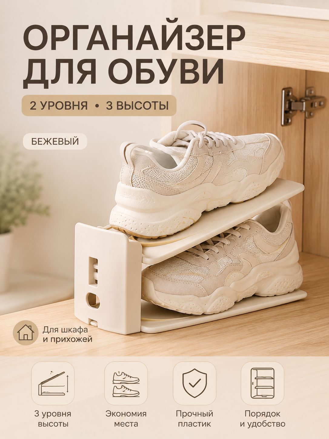 Подставка для обуви 1 шт 27 см x 8 см x 10 см кремовый