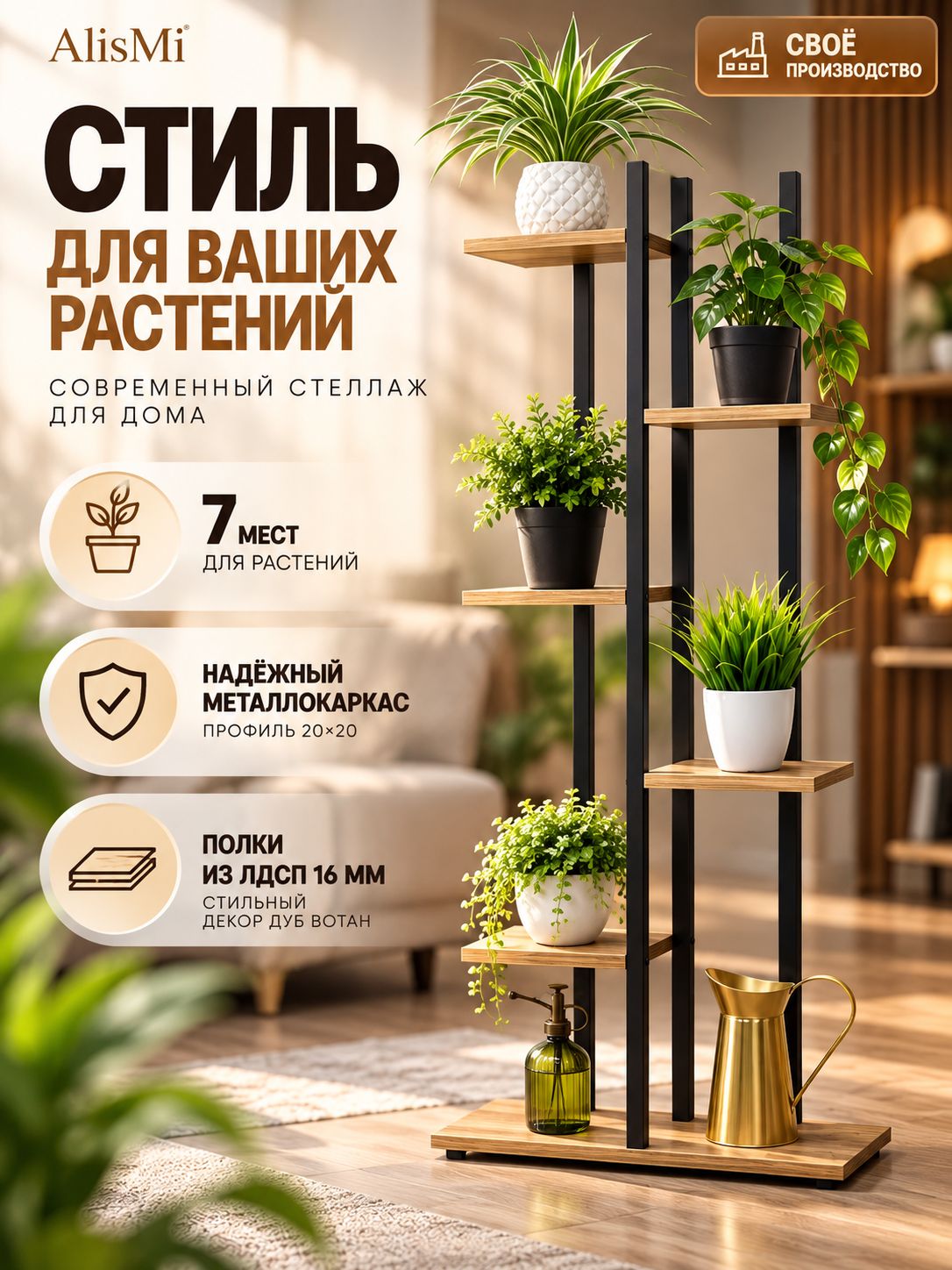 Подставка для цветов напольная высокая металлическая, стеллаж-этажерка для комнатных растений на 7 горшков, полка-цветочница, 117х50х23 см, дуб вотан, STYLISH-HOUSE