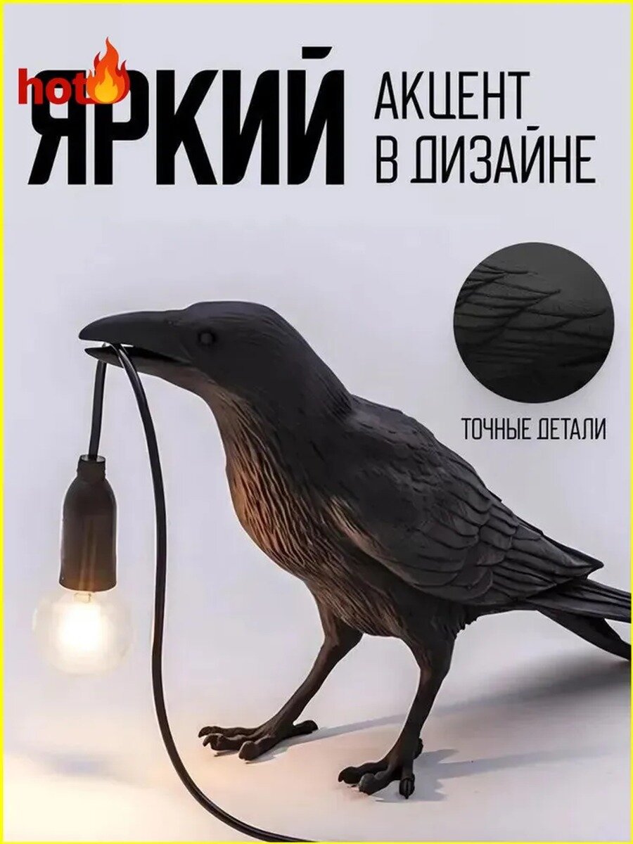 Светильник настольный в форме ворона, черный, 4 Вт, от сети 220В