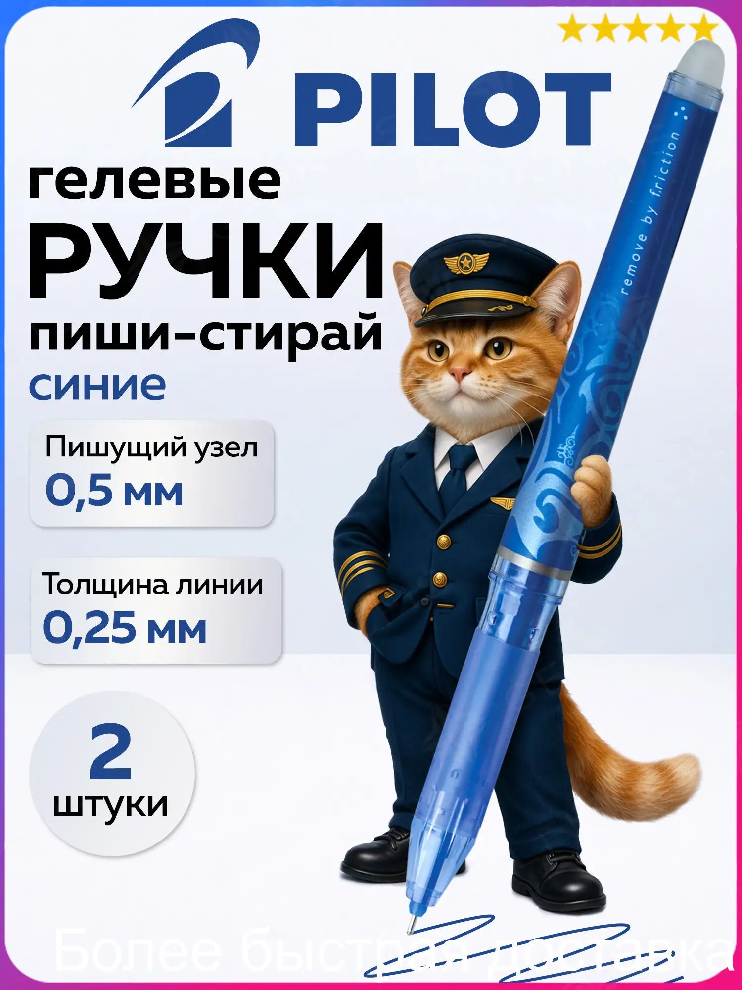 Набор ручек Гелевая, толщина линии: 0.25 мм, цвет: Синий, 2 шт.