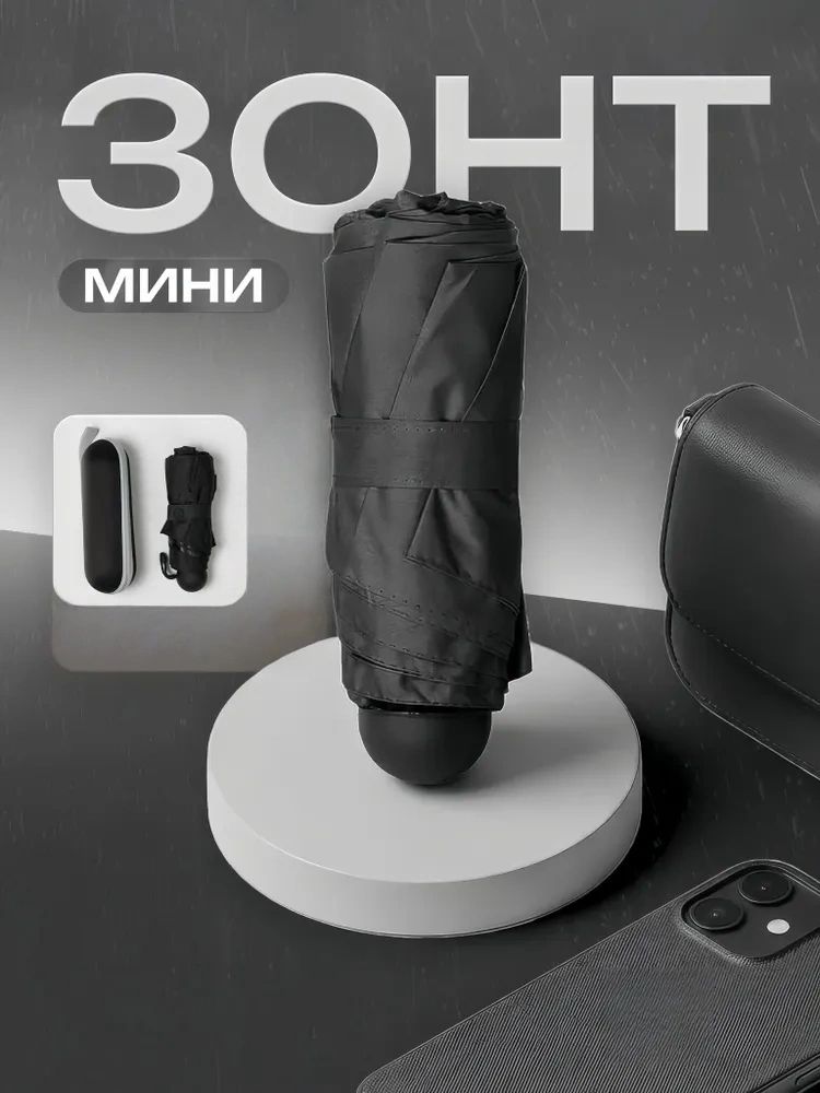 Зонт-трость