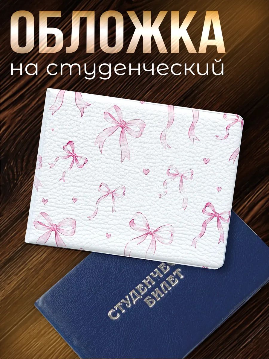 Обложка для студенческого билета Sticker Joy