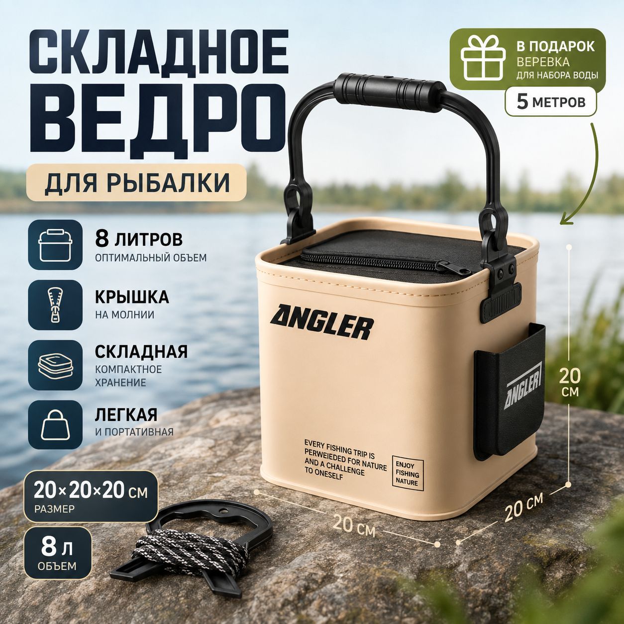 Складное ведро для рыбалки EVA крышкой, ручкой, боковым карманом и верёвкой 5 м, ёмкость для воды и улова 202020 см