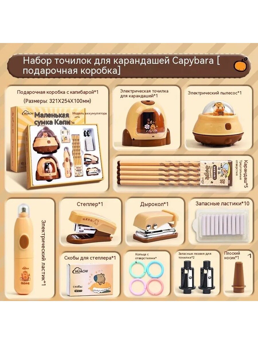 Набор подарочных коробок для электрических канцелярских принадлежностей Kapibala