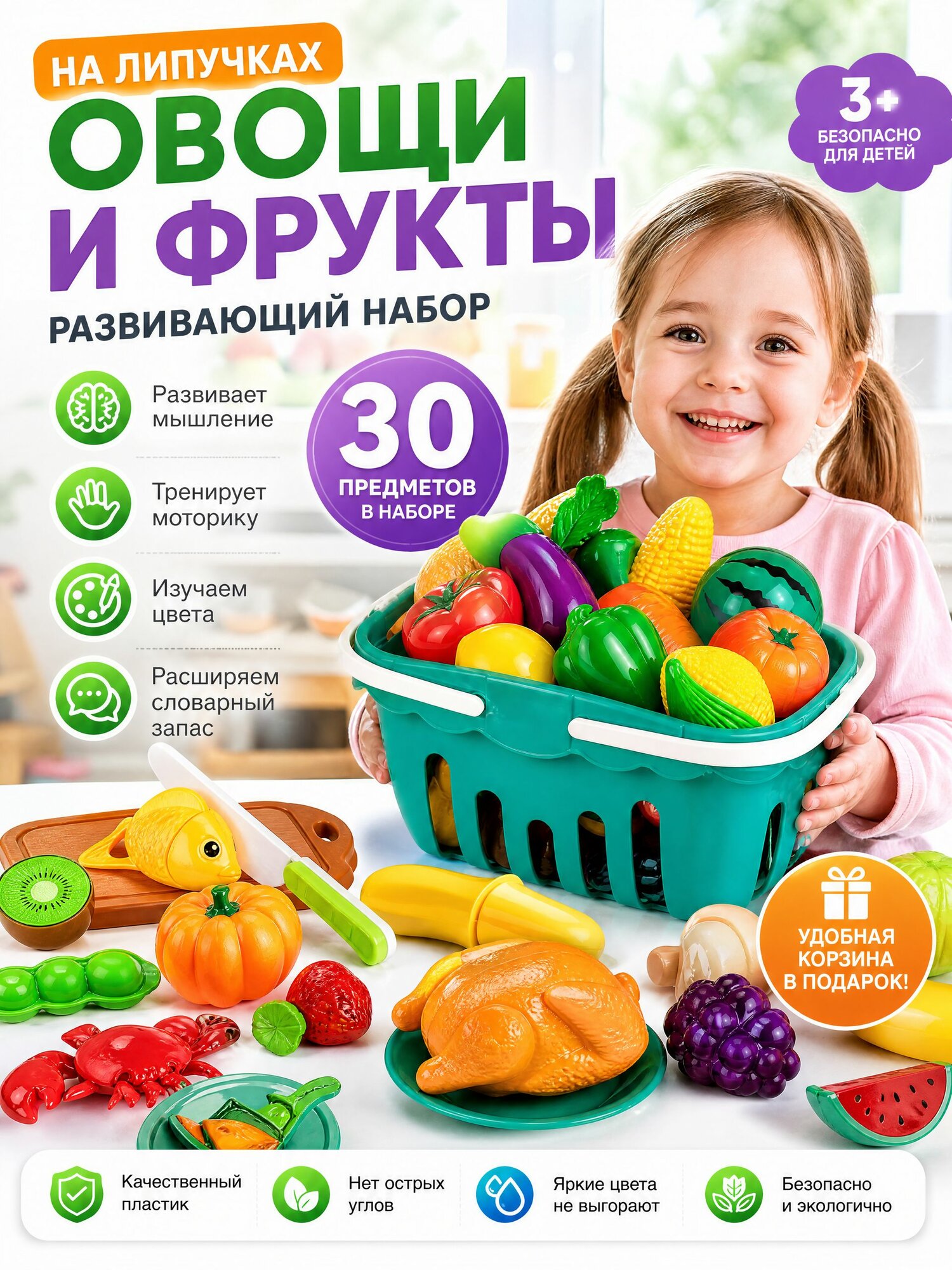 Игровой набор овощи и фрукты на липучках, 30 предметов, с корзинкой, ножом и доской