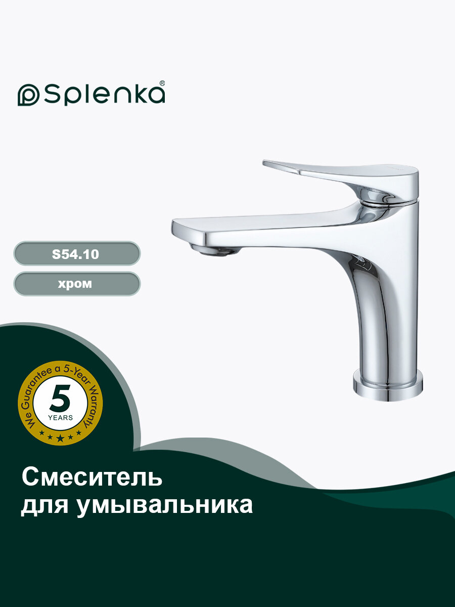 Смеситель Splenka S54.10 для раковины, монолитный, латунь, хром