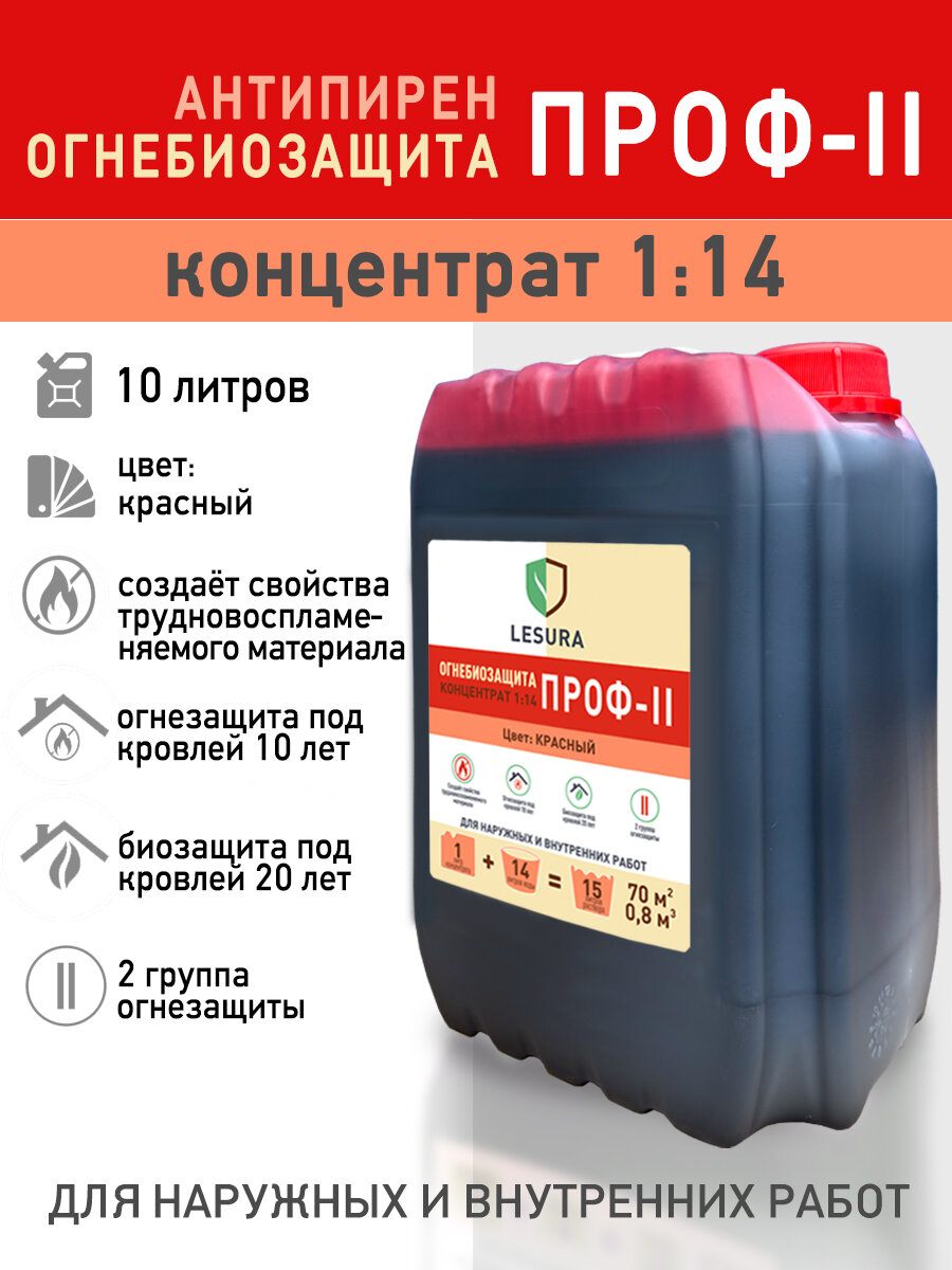 Пропитка для дерева ОгнеБиозащита Lesura концентрат 1:14 10л