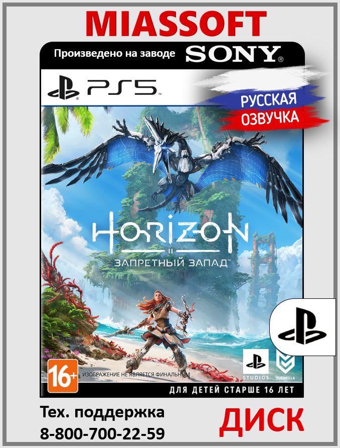 Horizon Запретный Запад (Horizon Forbidden West) диск на PS5 (Русская озвучка, интерфейс и субтитры, игра для PlayStation 5) Игра на PS5