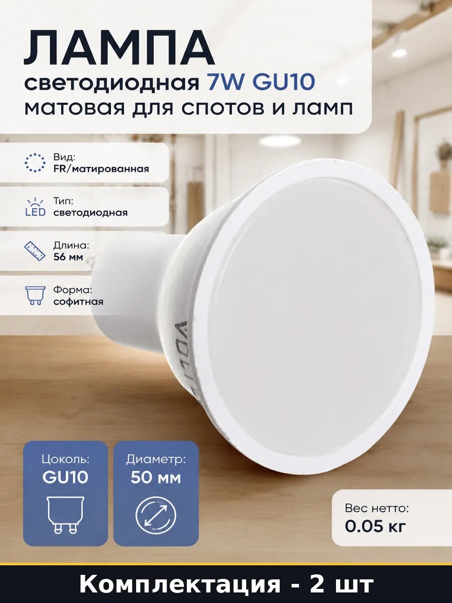 Лампочка LED GU10 7 ватт 4000K 220V естественный белый пара