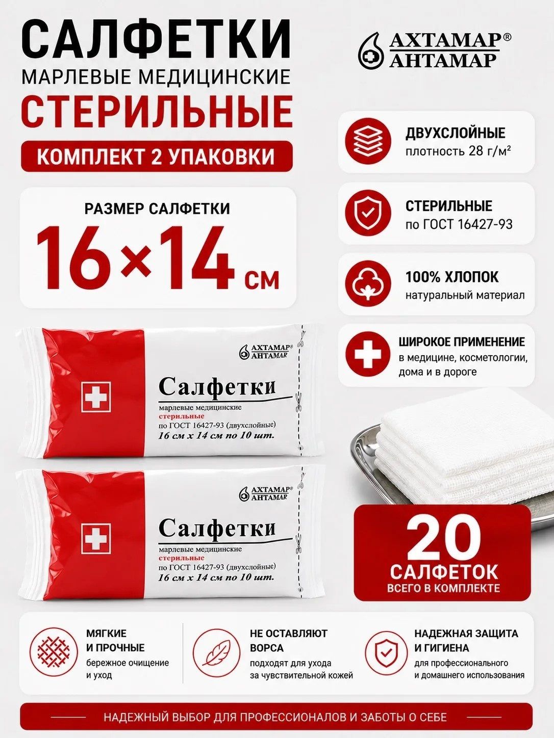 Салфетки марлевые 16х14см 2уп. х10шт стерильные