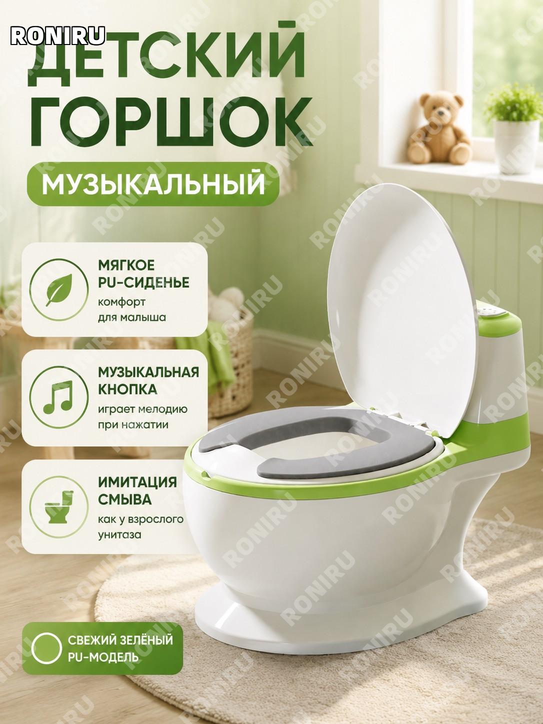 Детский горшок для малышей PU с мягким сиденьем свежий зеленый музыкальный вариант PP с имитацией смыва для дома