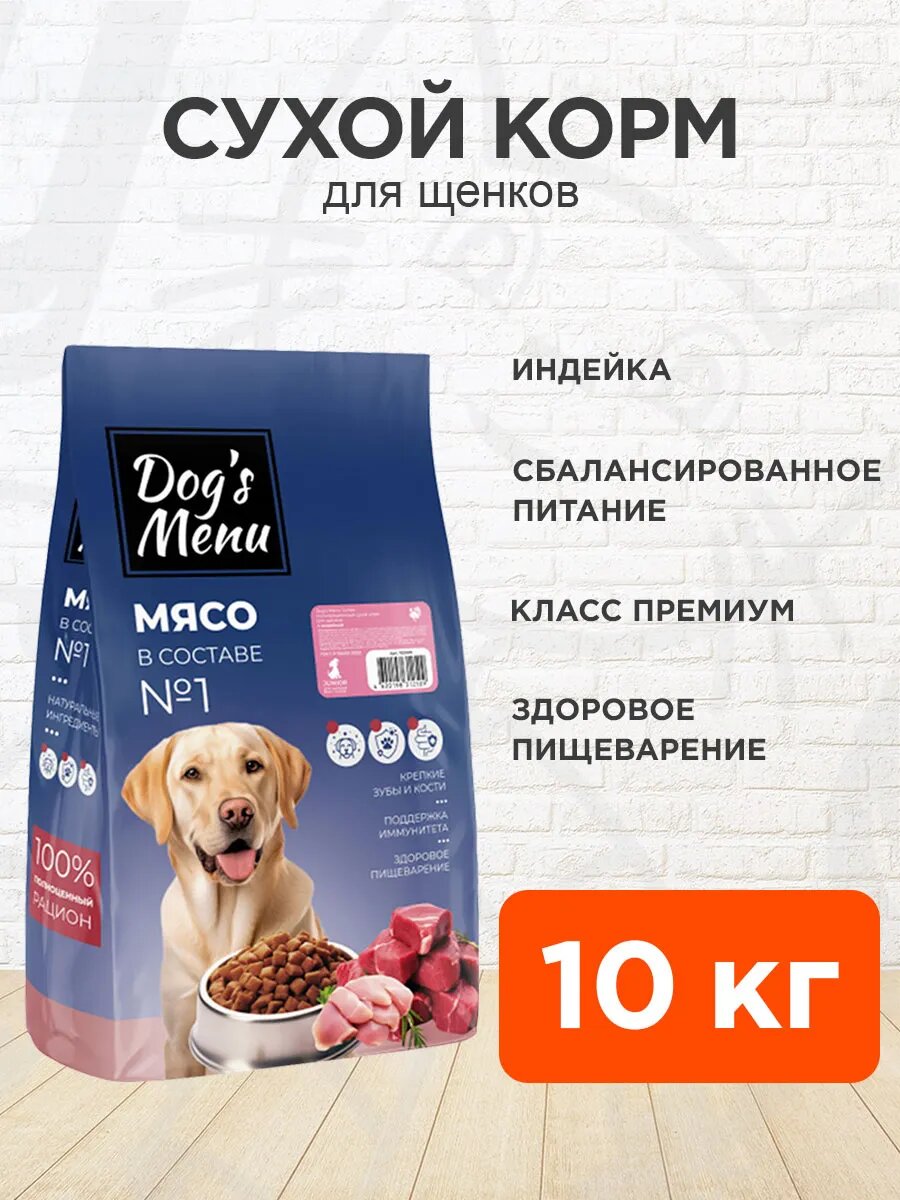 Корм сухой Dog’s Menu Junior для щенков, индейка, 10 кг 1 шт