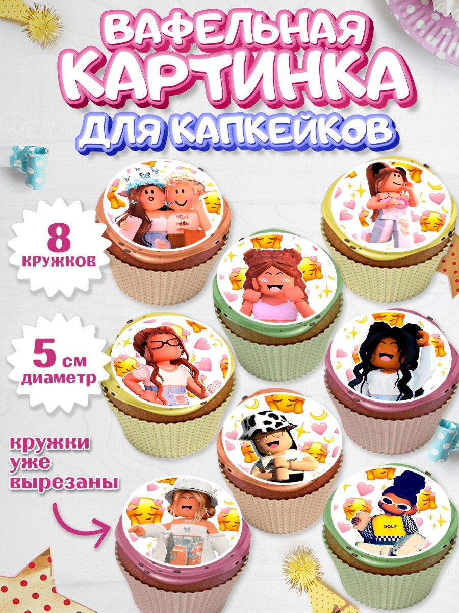 Вафельная картинка для капкейков на торт Роблокс ребёнку в день рождения