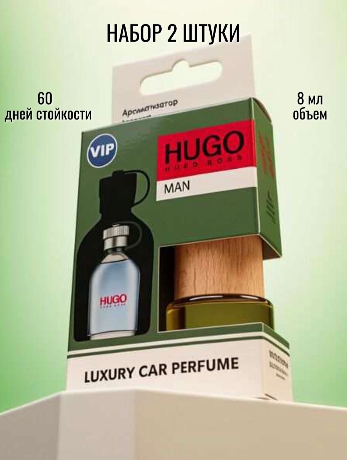 Автопарфюм Hugo Boss, 8 мл, набор 2 штуки. Подарочная упаковка