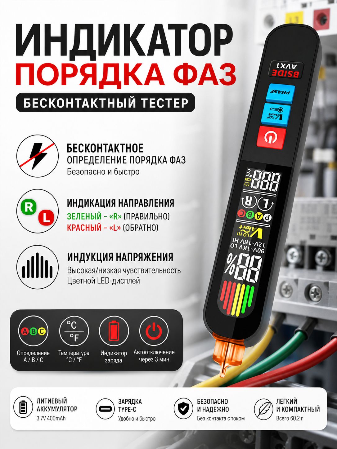 Бесконтактный тестер фаз BSIDE AVX1, индикатор трехфазной сети, тестер напряжения для электрика
