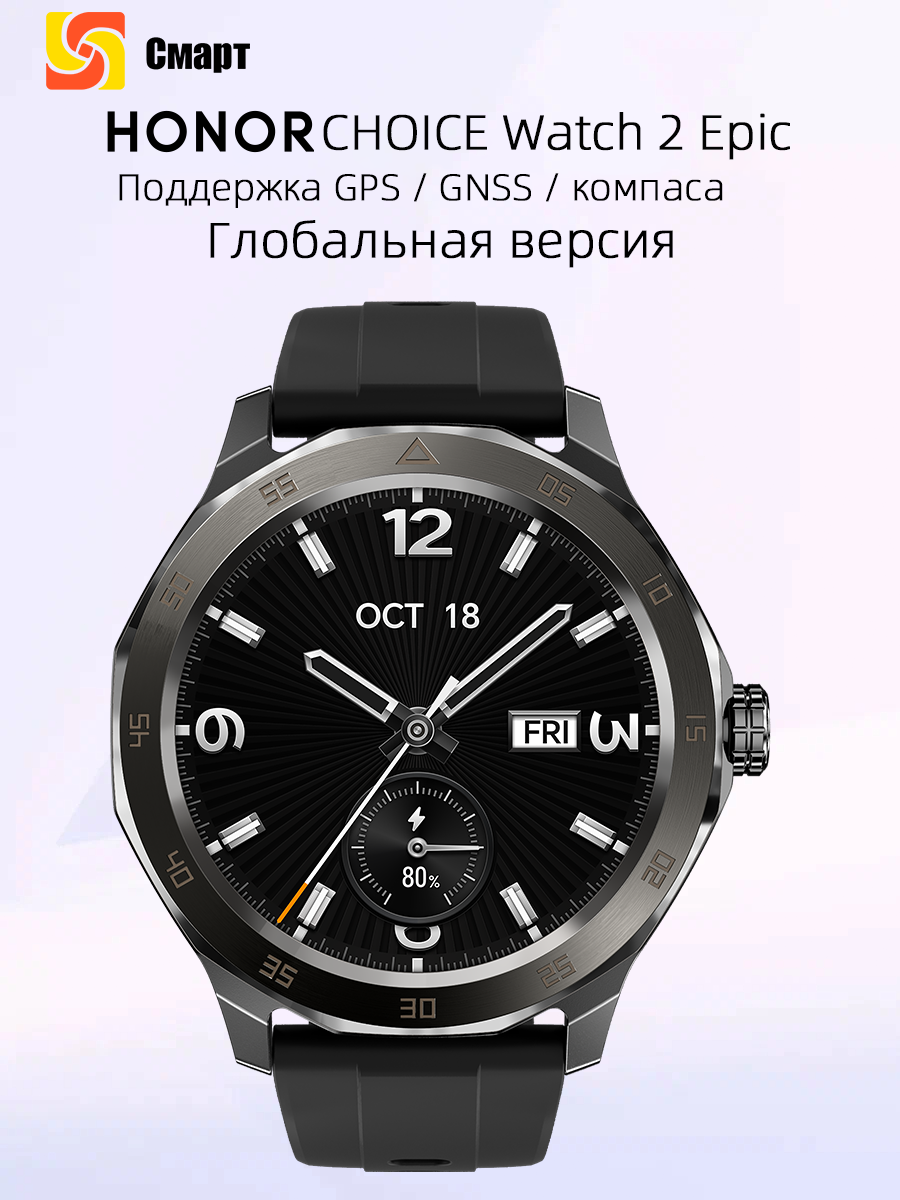 HONOR CHOICE Watch 2 Epic GPS Умные часы GPS/GNSS/Компас/Барометр/высотомер
