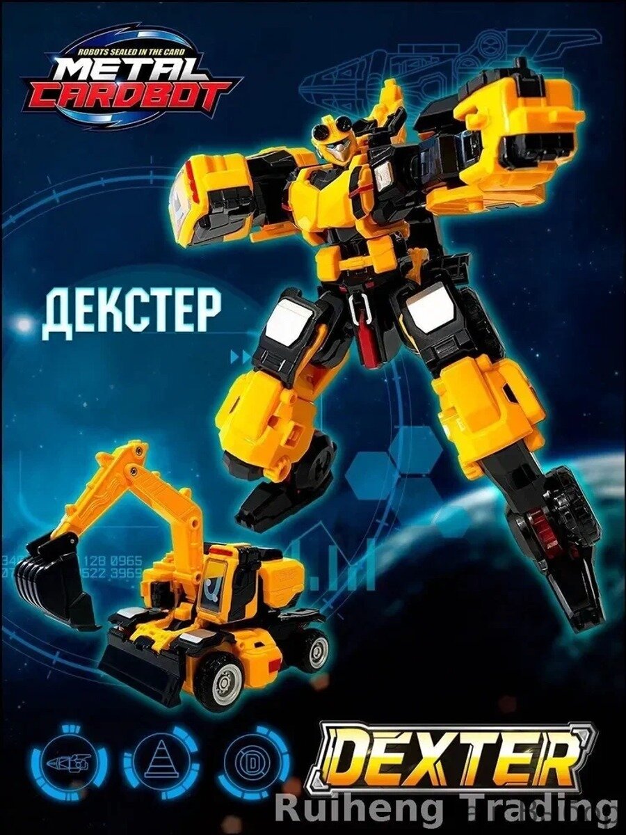 Метал Кард Бот. Excavator combat vehicle трансформер 21 см .