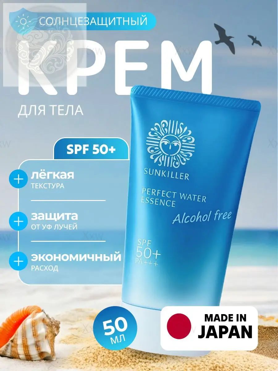 Эксклюзивный крем Sunkiller Perfect Water Essence, 50гр, SPF50PA, применяется для защиты