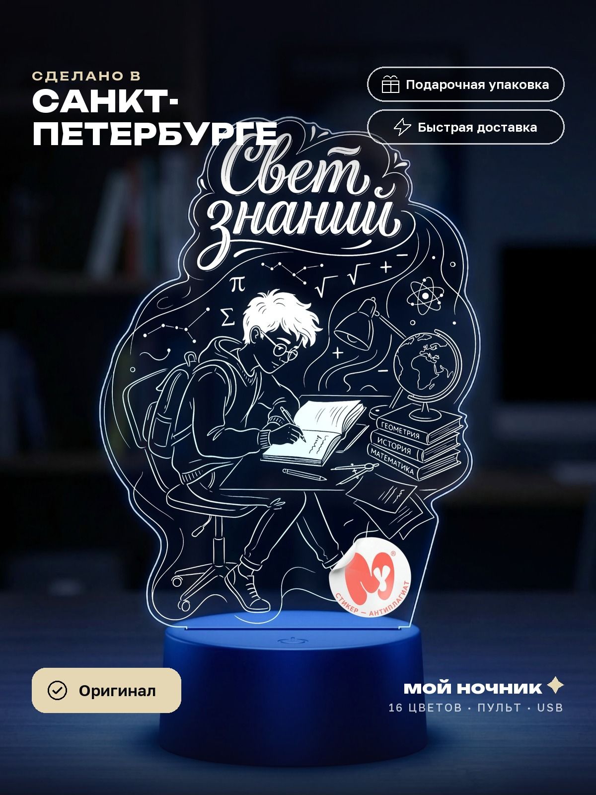 Ночник со словами Свет знаний. 3D светильник подарок учителю, сувенир на память.