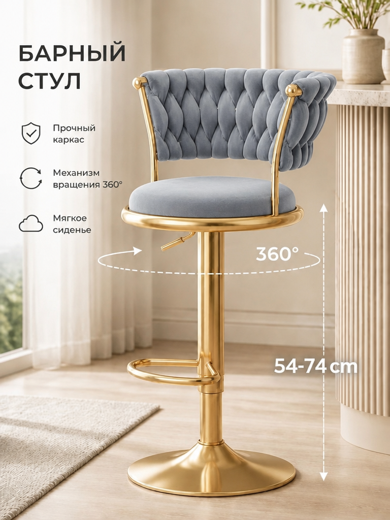 Барный стул из бархата, регулируемый по высоте, поворот 360°, серый, золотые ножки, для кухни и бара