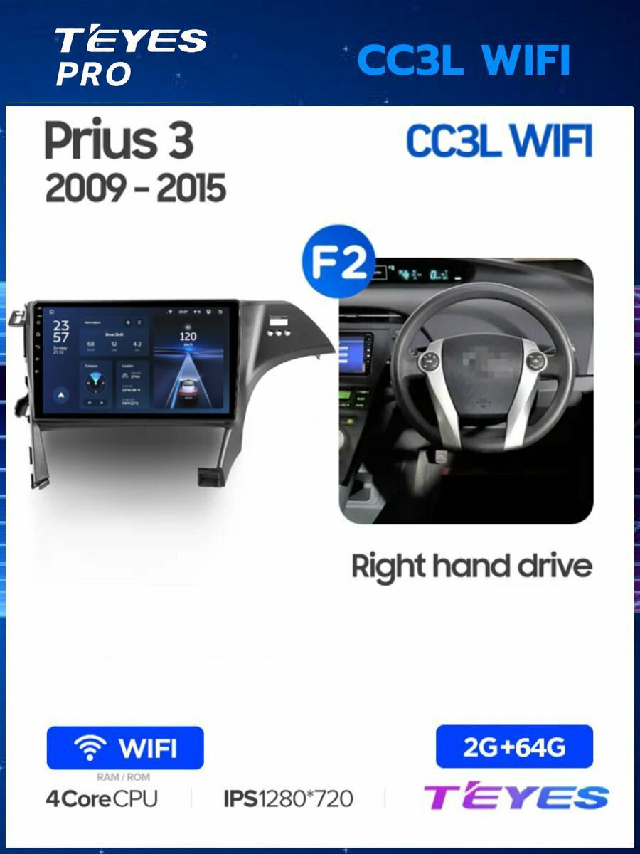 Магнитола Toyota Prius 3 XW30 (Right Hand Drive) 2009-2015 (Тип F2) Teyes CC3L Wi-Fi 2/64GB, штатная магнитола, 4-ёх ядерный процессор, IPS экран, Wi-Fi, 2 DIN
