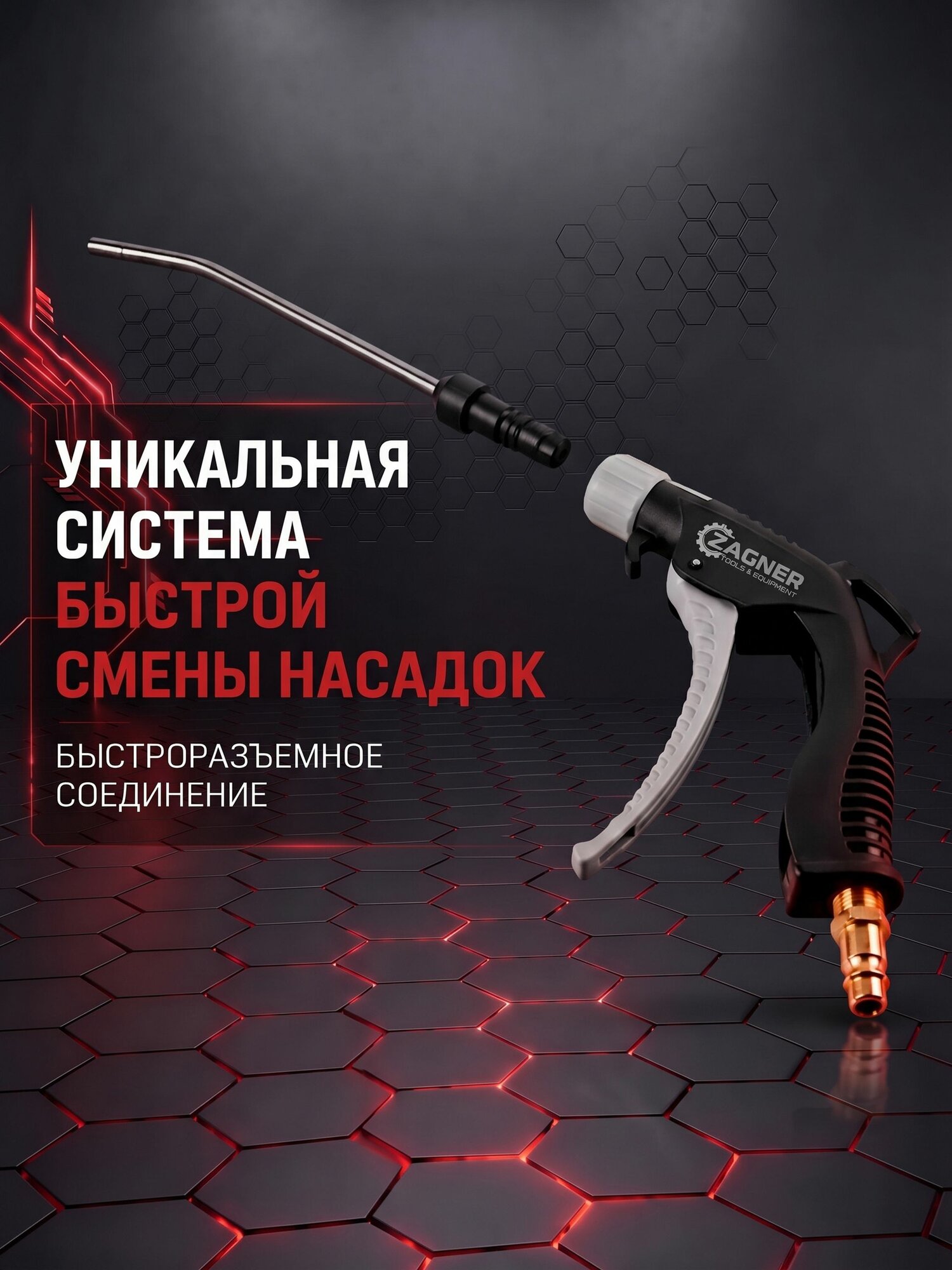 ZGN-BG9010 Продувочный пистолет со сменными насадками, 9 пр.