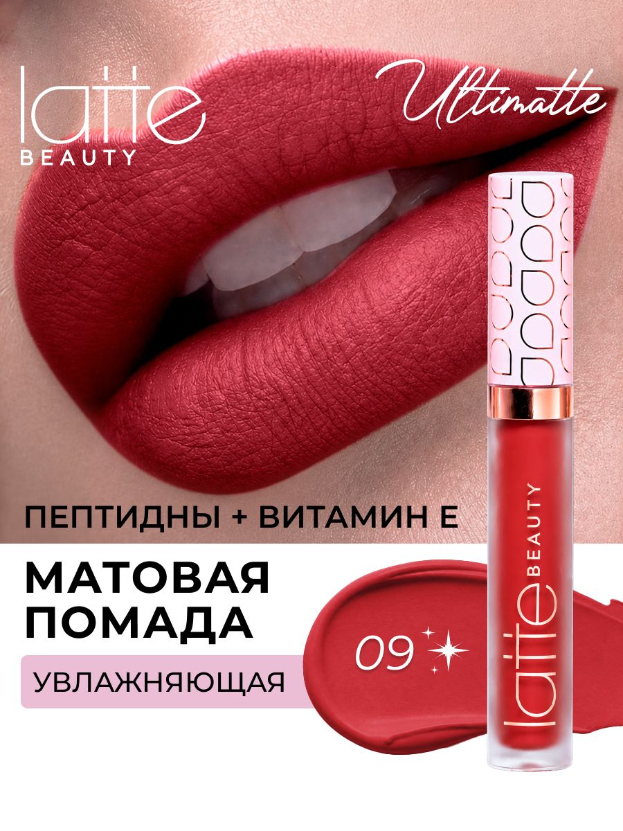 Матовая помада для губ жидкая увлажняющая