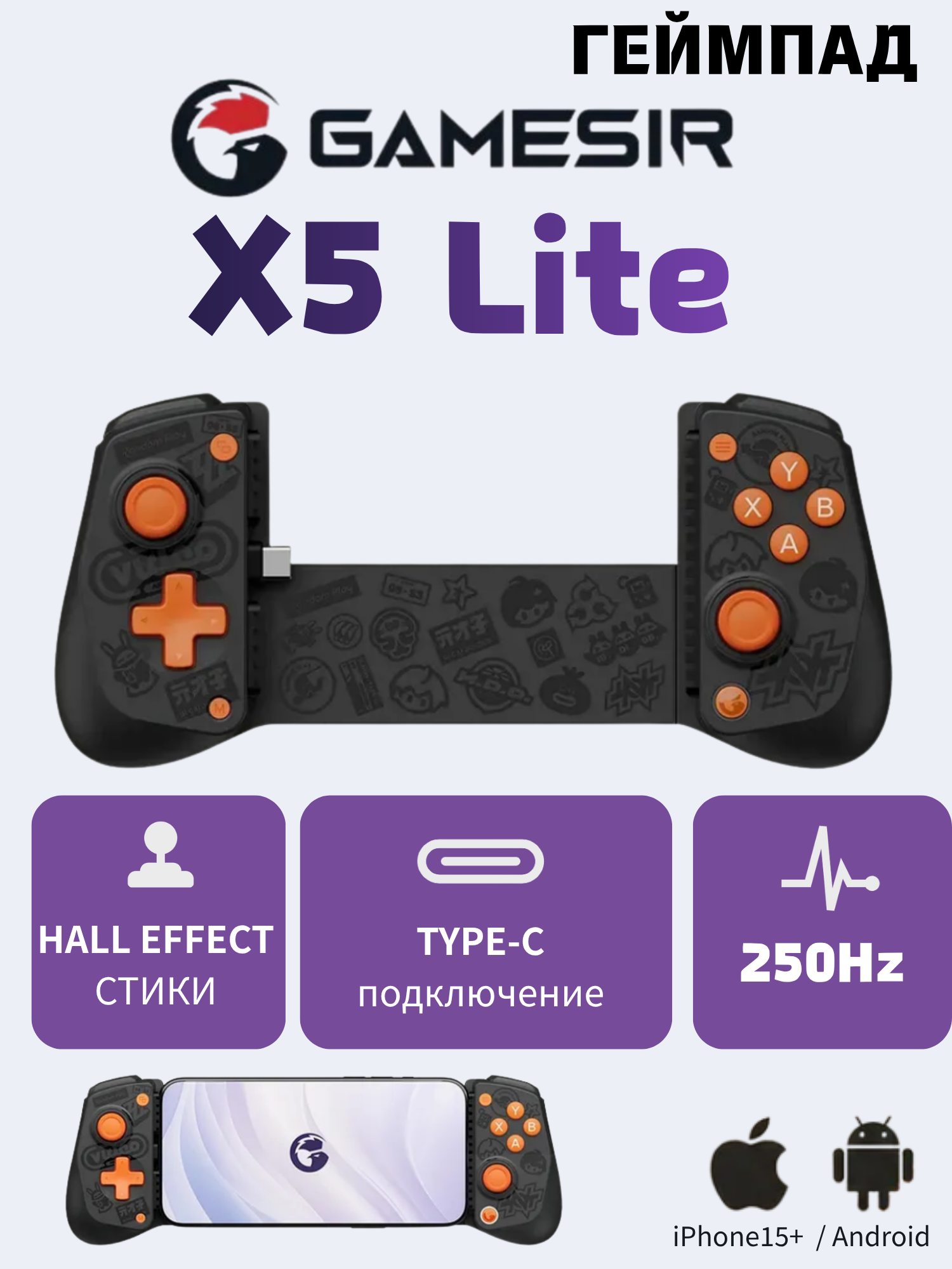 Геймпад GameSir X5 Lite Zenless Zone Zero Игровой контроллер Удлиняемый , растягивающийся, для iPhone и Android