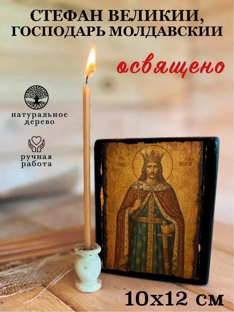 Икона Стефан Великий, на дереве, 10×12 см, освящённая, ручная работа
