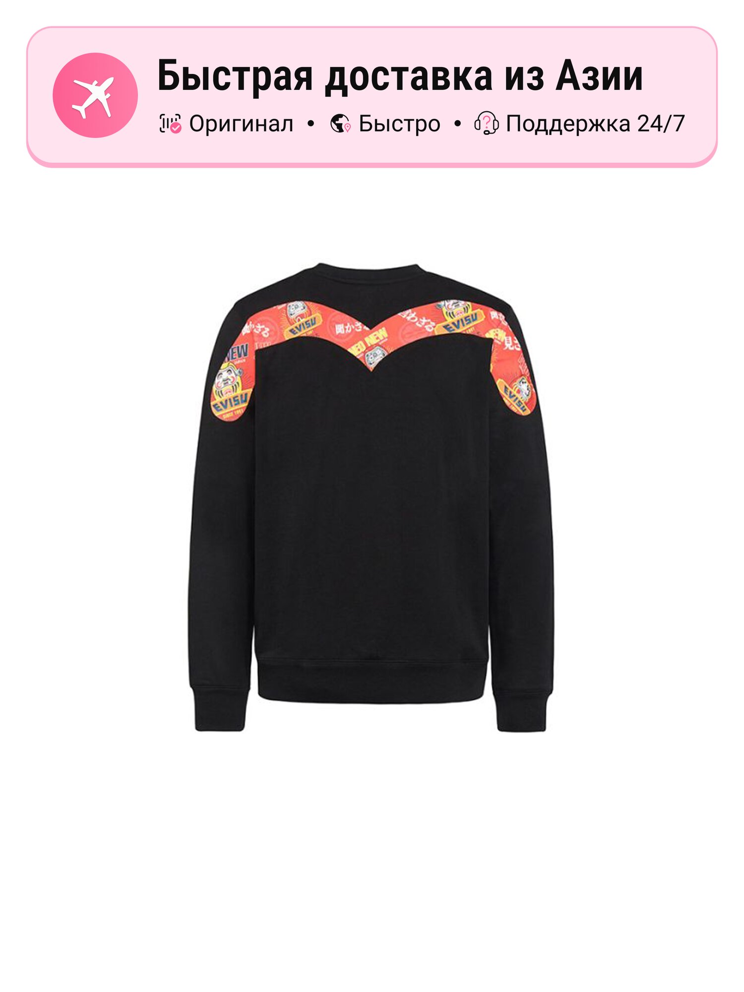 Толстовка Evisu Crew Neck Moderate Heavyweight, 1 шт.