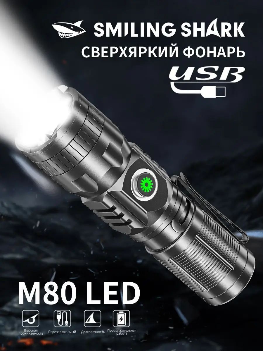 SMILING SHARK Мини-фонарь 2026, сверхяркий уличный, аккумуляторный, зум, дальний свет, компактный, прочный