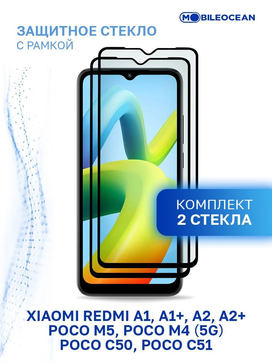 Комплект из 2 шт защитное стекло для Xiaomi Redmi A1, A1 +, Redmi A2, A2 +, Poco M5, M4 5G, Poco C50 C51 с рамкой / Сяоми Редми А1 + А2 + Поко М5 М4 С50 С51