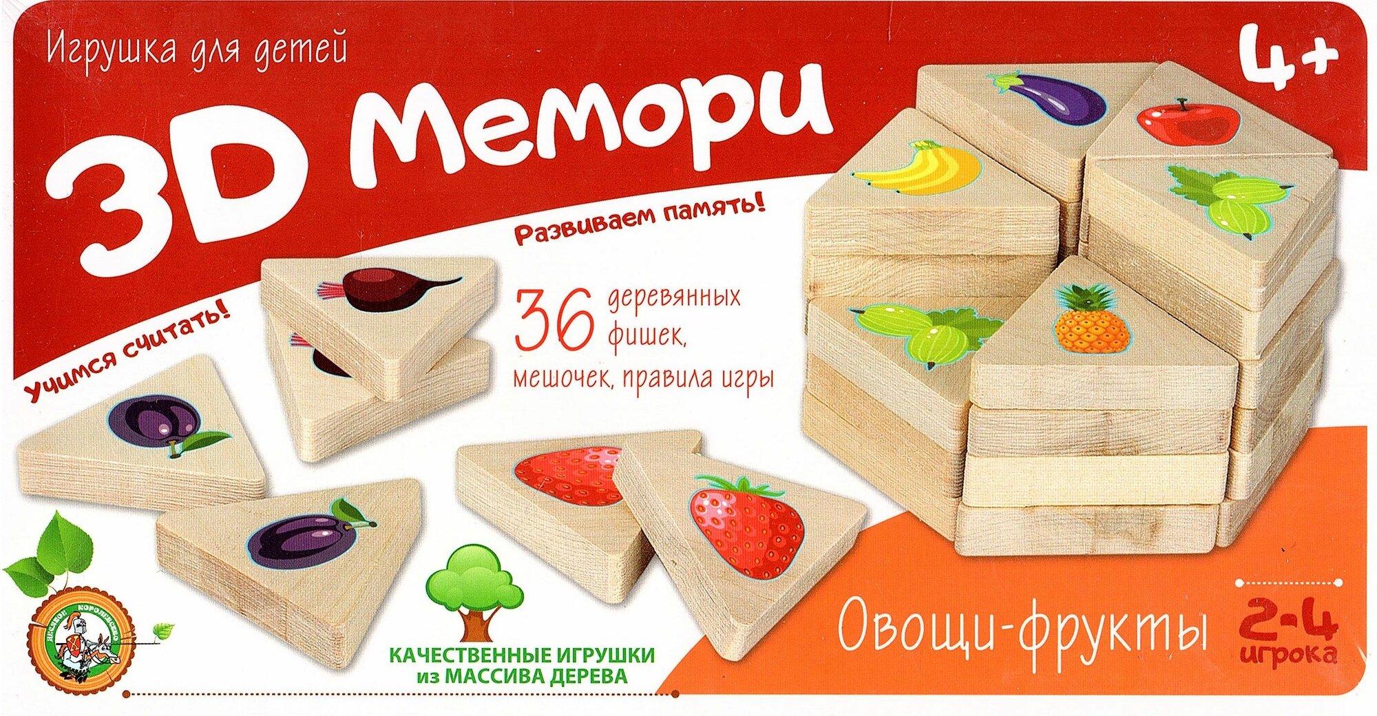 3D мемо Игра для детей Овощи-фрукты (Дерево)