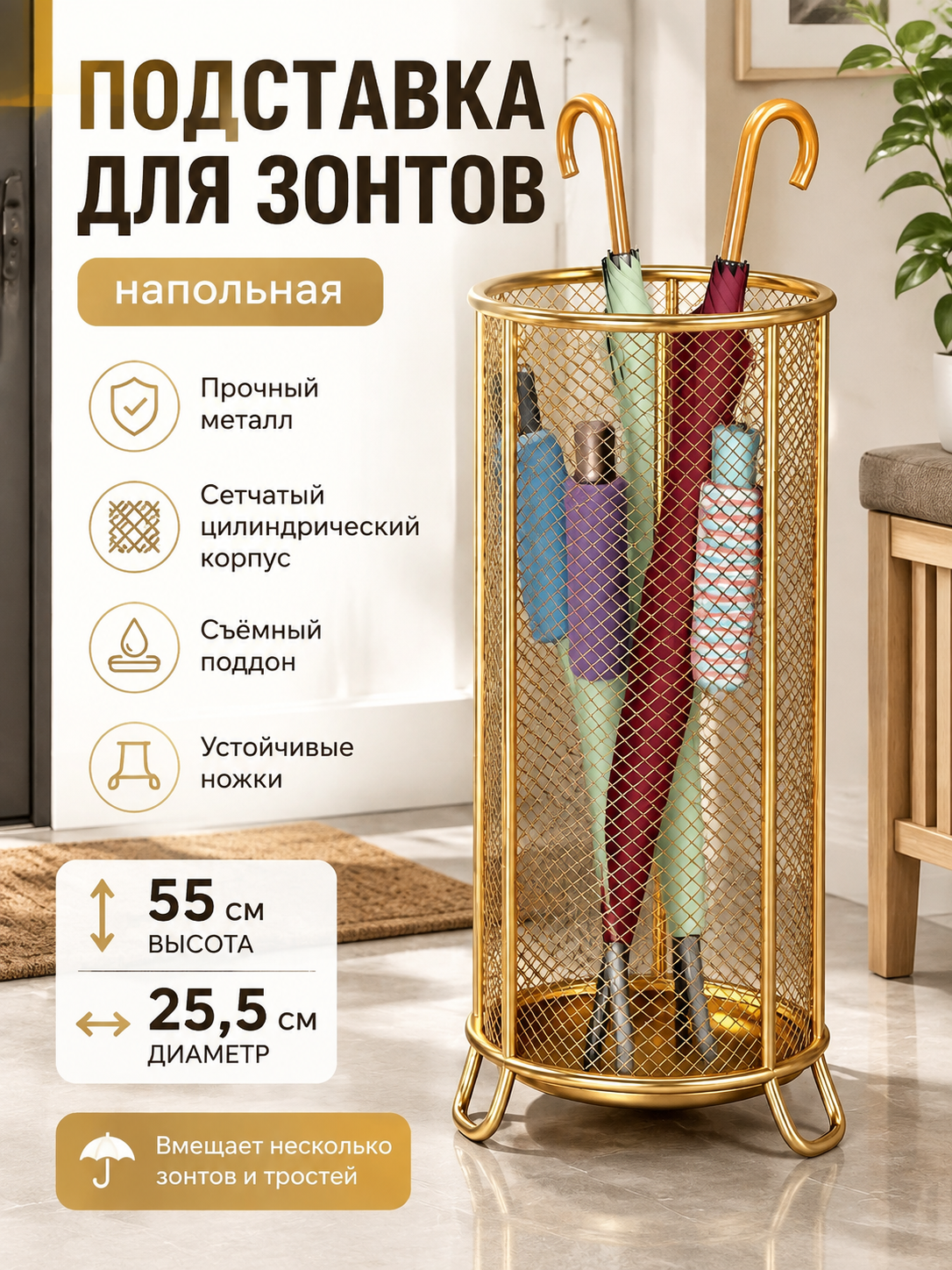 Подставка для зонтов напольная, металлический сетчатый корпус, золотистая, высота 55 см