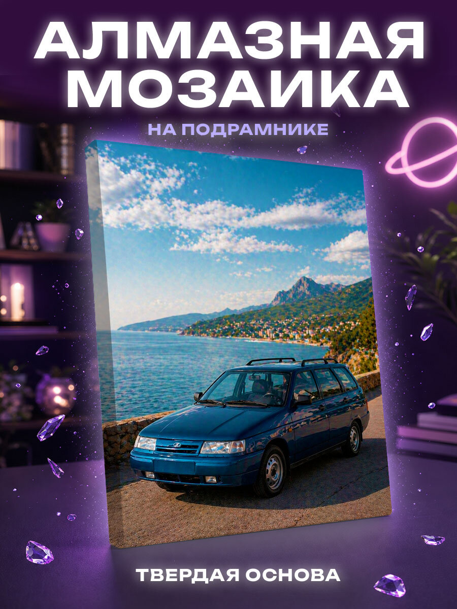 Алмазная мозаика ВАЗ-2111 синего у морского побережья