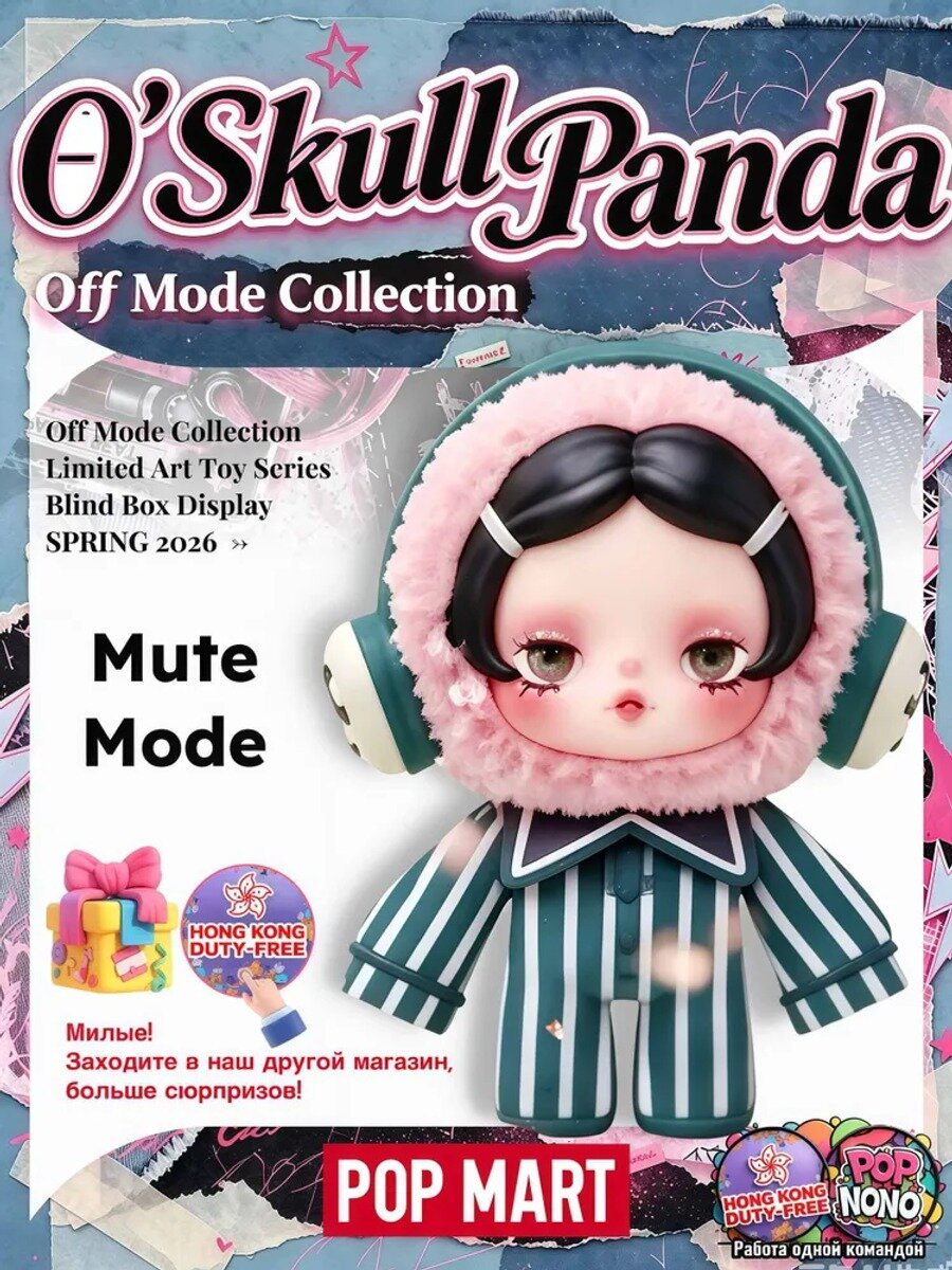 Коллекционная POP MART SKULLPANDA Off Mode Series Plus Doll Pendant