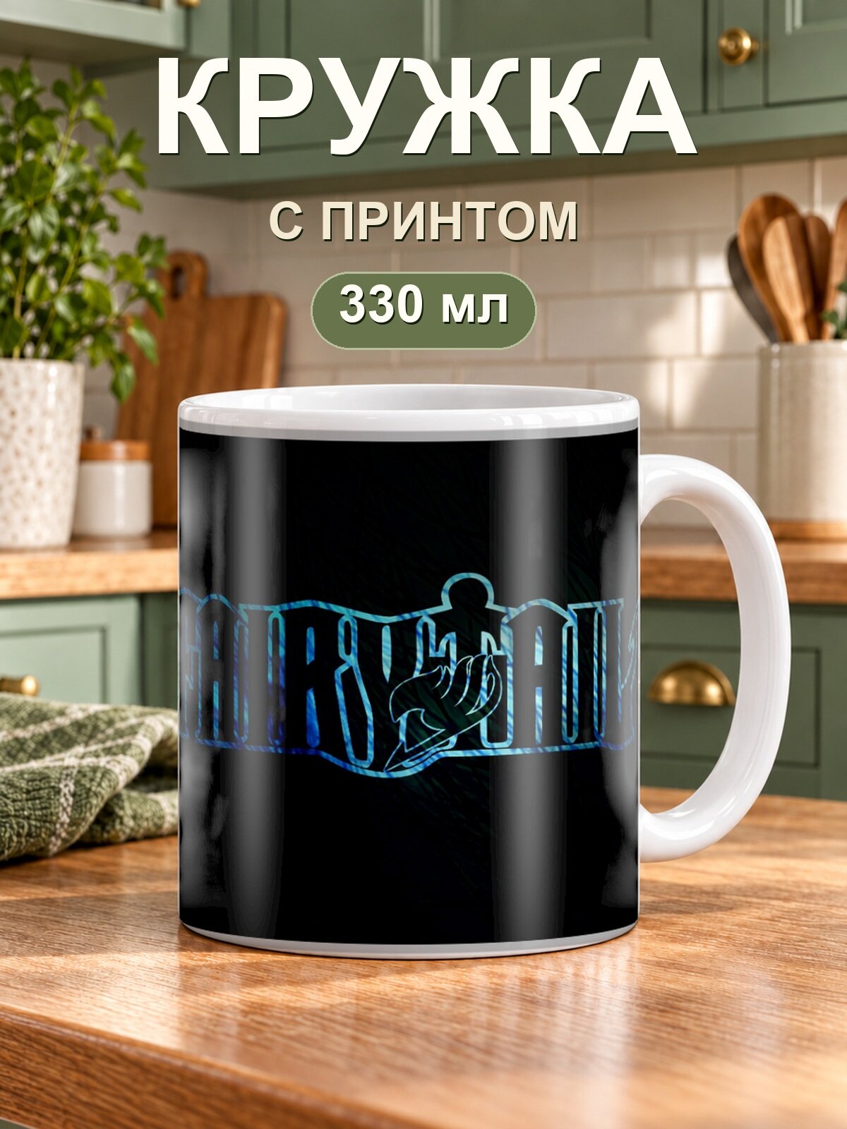 Кружка MoodRoom «Fairy Tail Хвост Феи», керамическая, 330 мл, для чая и кофе