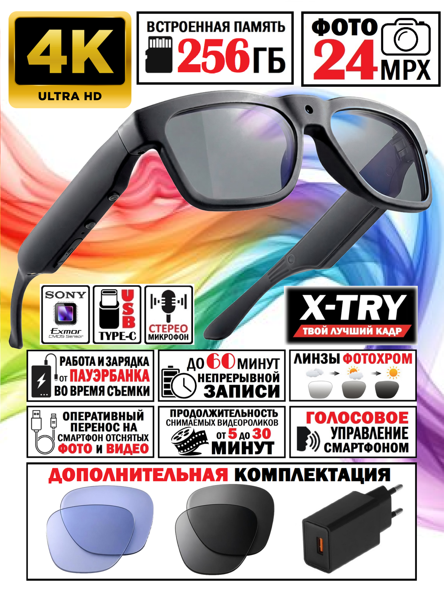 Очки с камерой X-TRY XTG31 PRO 4K 24MP BT 256 GB PHOTOCHROMIC