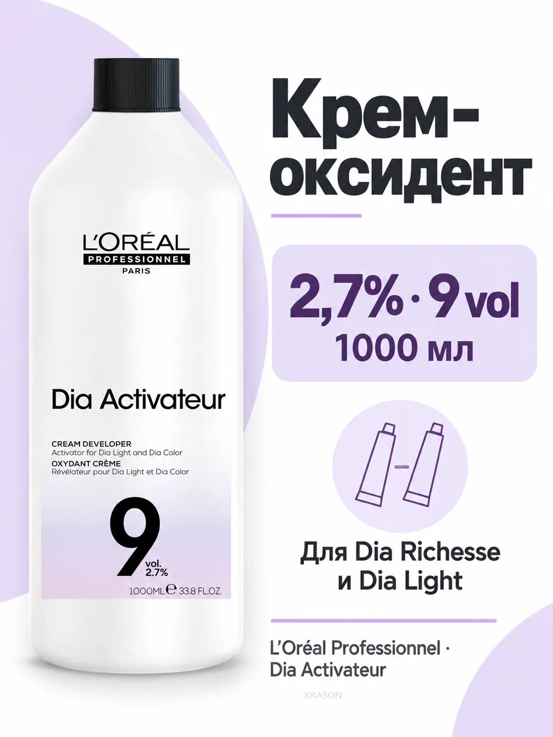 Оксидант L'Oreal Professionnel Diactivateur vol. 9 / 2,7%, 2.7%
