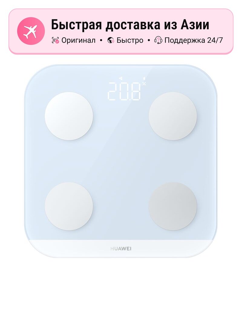 Напольные весы унисекс HUAWEI Smart Body Fat Scales 3 Bluetooth