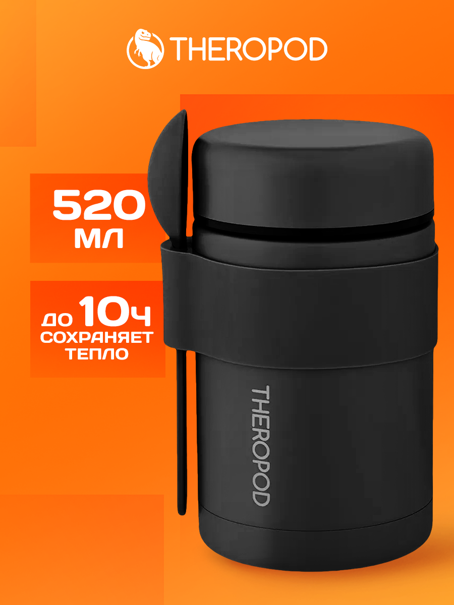 Термос для еды 0,52 л THEROPOD TP-20-520-B с ложкой, сохранение тепла 10ч, черный