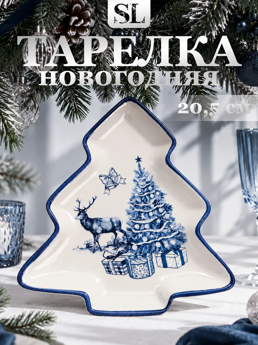 Тарелка Доляна «Новогодний узор», 20.5×20.5×2 см, доломит, белая, синяя