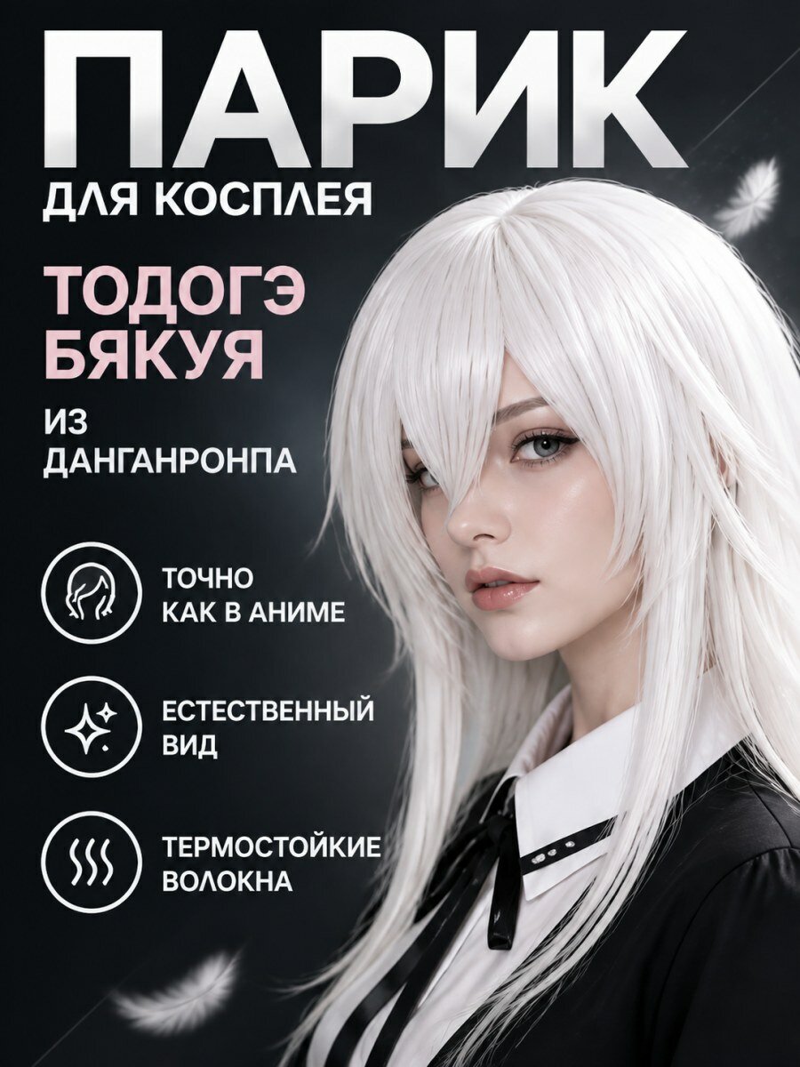 Парик для косплея Тодогэ Бякуя из Данганронпа мужской из искусственных волос бежевый