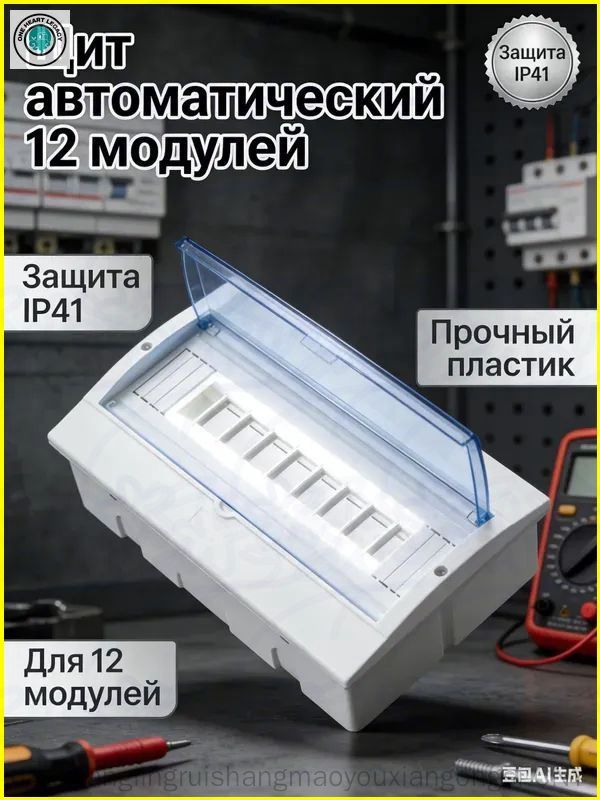 Распределительный щиток навесной на 12 модулей, корпус для автоматов из ПВХ, премиумбокс с IP40.