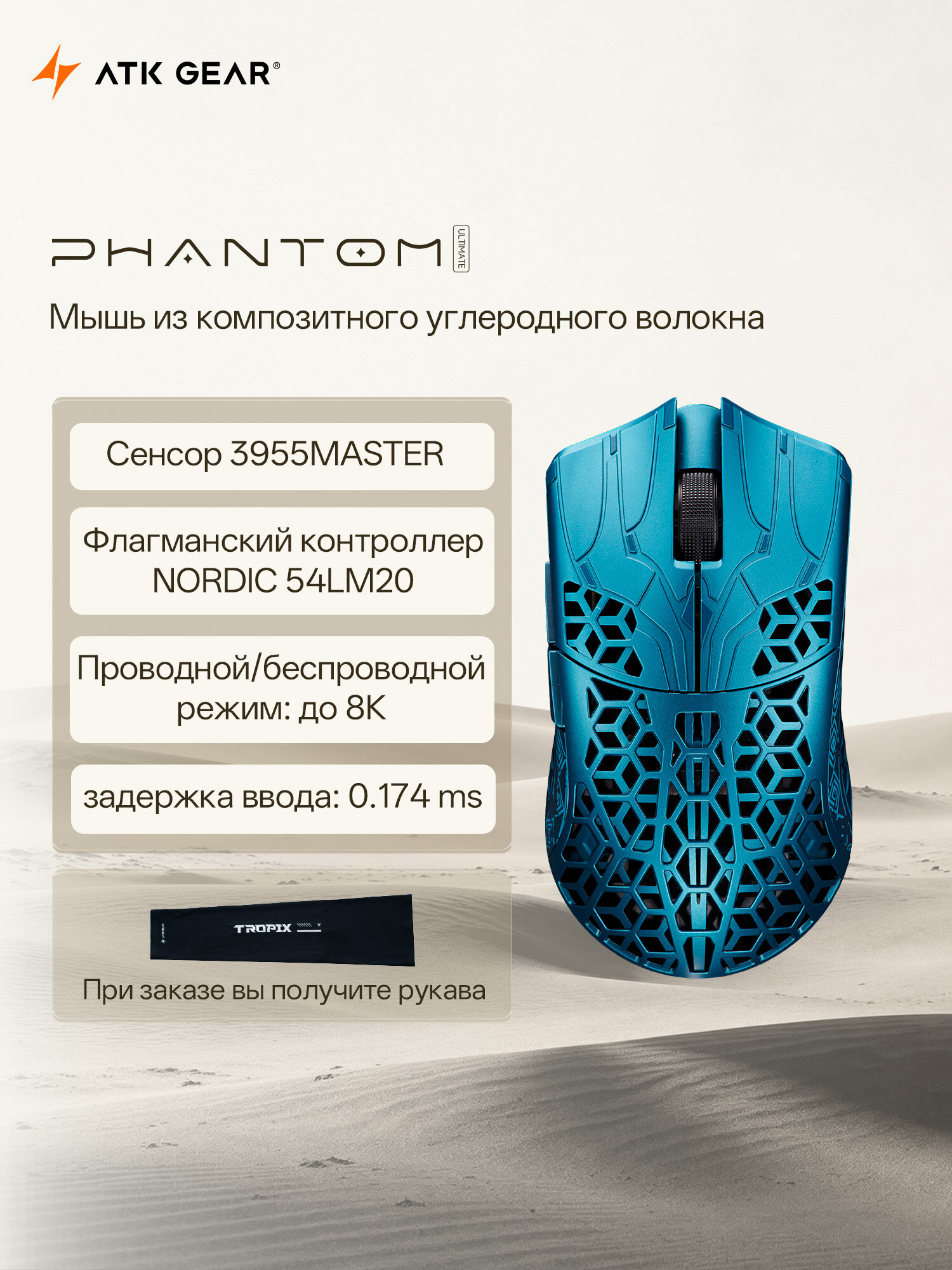 Игровая мышь ATK GEAR PHANTOM из углеродного волокна, сенсор 3955MASTER, 8K, 0.174 мс