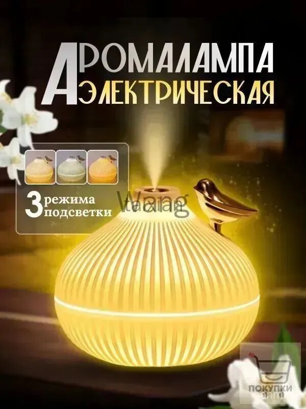 Аромалампа для эфирных масел и увлажнением для дома, 3 режима подсветки