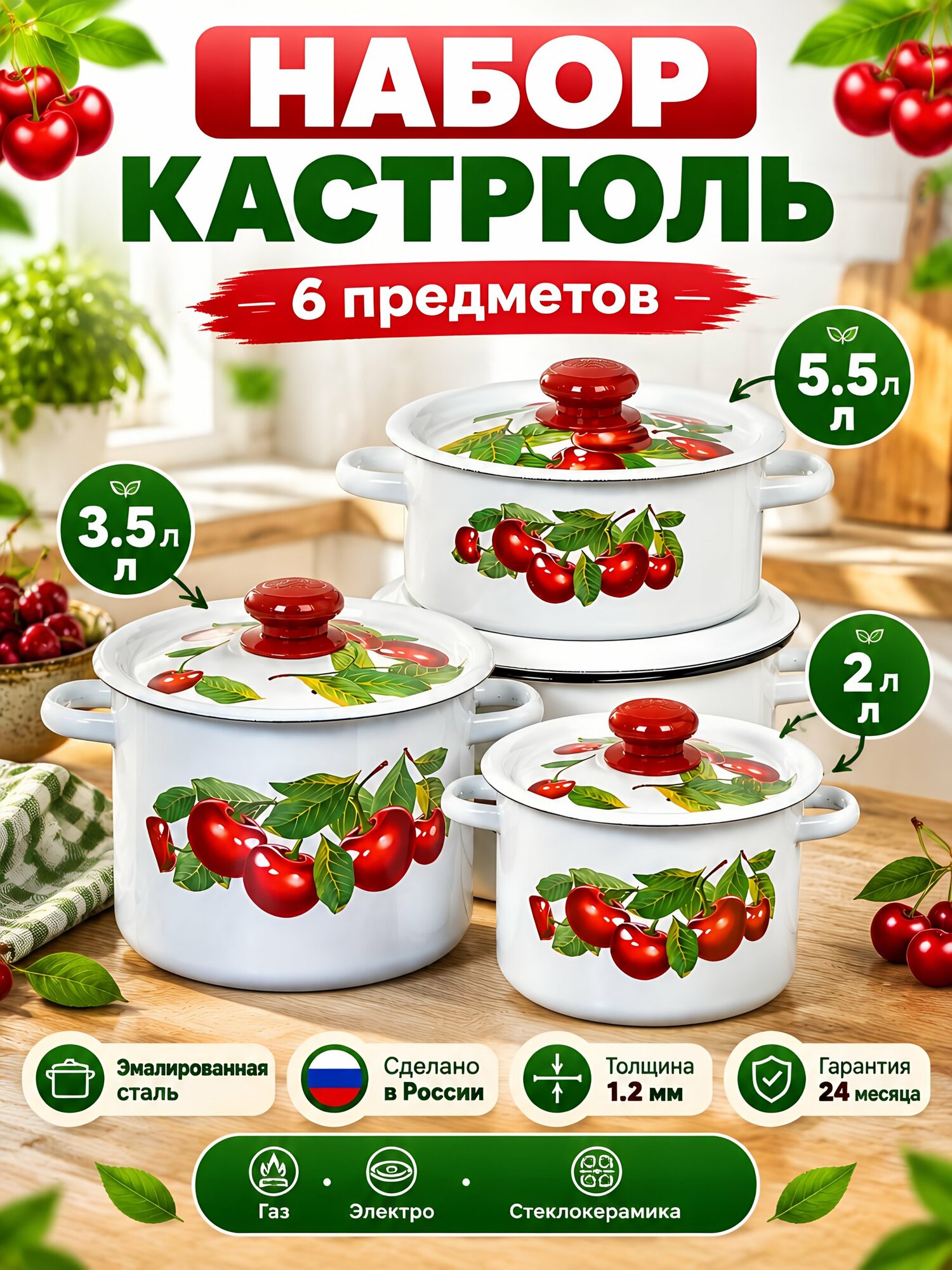 Набор кастрюль Сибирские товары Вишневый сад, 6 предметов, белый