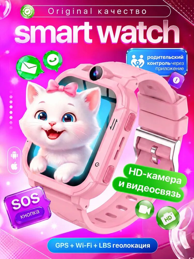 Смарт часы детские, умные часы детские с сим картой 4G, GPS, кнопкой SOS