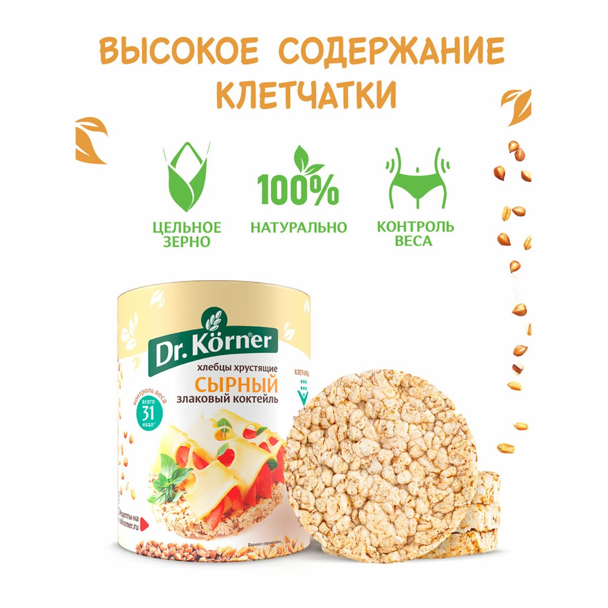 Хлебцы Dr.Korner "Сырные" злаковый коктейль, хрустящие, 100г, пакет (601090026), 10шт.